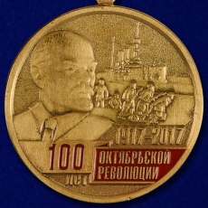 Медаль 100-летие Октябрьской Революции  фото