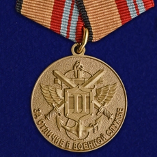 Медаль МО РФ "За отличие в военной службе" II степени фото