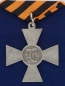 Медаль "200 лет Георгиевскому кресту". Фотография №4