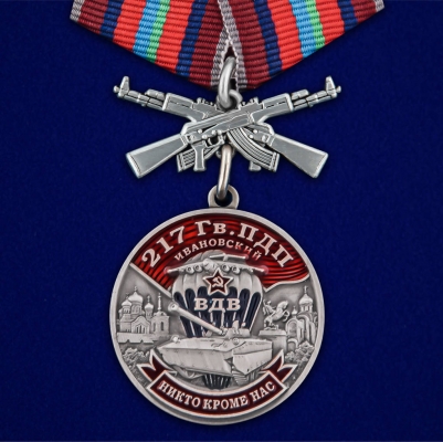 Медаль "217 Гв. ПДП"