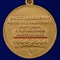 Медаль "25 лет. Чеченская война" . Фотография №3