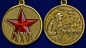 Медаль «25 лет вывода войск из Афганистана». Фотография №5