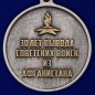 Медаль "Афганистан.30 лет". Фотография №3