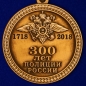 Медаль "300 лет полиции России". Фотография №2
