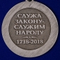 Медаль 300 лет Полиции РФ. Фотография №3