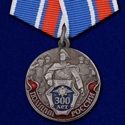 Медаль 300 лет Полиции РФ