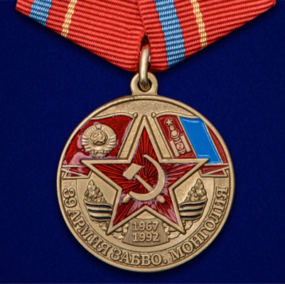 Медаль "Ветеран 39 Армии" ЗАБВО