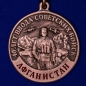 Медаль к 40-летию ввода Советских войск в Афганистан". Фотография №2