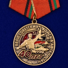 Медаль "40 лет ввода войск в Афганистан" фото