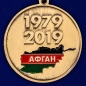 Медаль "40 лет ввода войск в Афганистан". Фотография №3