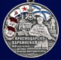 Медаль "40-я Краснодарско-Харбинская бригада морской пехоты". Фотография №2
