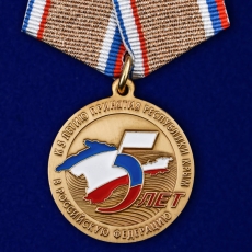 Медаль 5 лет принятия Республики Крым в состав РФ  фото