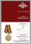 Медаль "50 лет Главному организационно-мобилизационному управлению Генерального штаба". Фотография №7