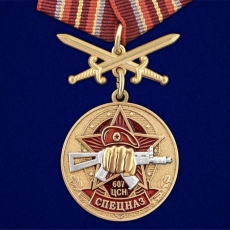 Медаль 607 Центр специального назначения  фото