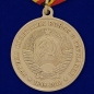 Медаль 65 лет ГСВГ. Фотография №3