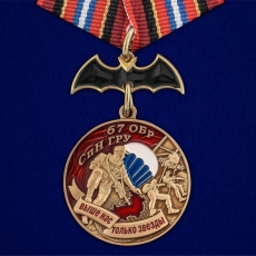 Медаль 67 ОБрСпН ГРУ  фото