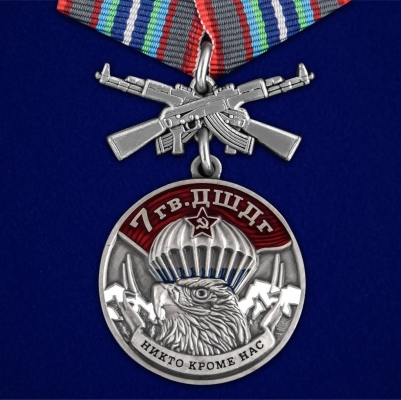 Медаль "7 Гв. ДШДг"