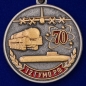 Медаль "70 лет 12 ГУМО РФ". Фотография №3