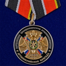 Медаль "75 лет 288-ой Артиллерийской бригады"  фото