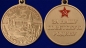 Медаль "75 лет Битвы под Москвой". Фотография №4