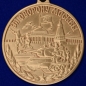 Медаль "75 лет Битвы под Москвой". Фотография №1