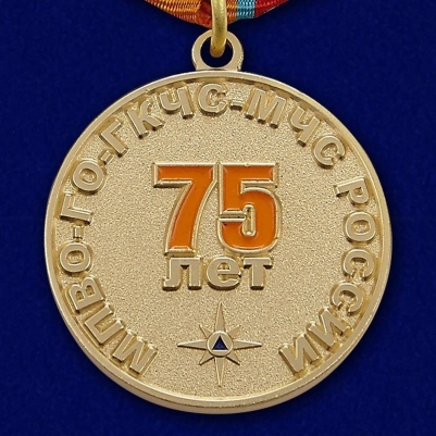 Медаль "75 лет Гражданской обороне" МЧС