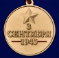 Медаль "75 лет Победы над Японией". Фотография №3