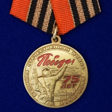 Медаль "75 лет Победы в ВОВ" фото
