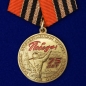 Медаль "75 лет Победы в ВОВ". Фотография №1
