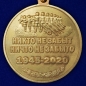 Медаль "75 лет Победы в ВОВ". Фотография №3
