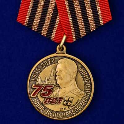Медаль "75 лет со дня Победы в Великой Отечественной войне" 