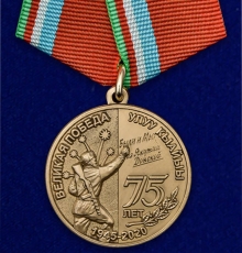 Медаль "75 лет Великой Победы" Якутия фото