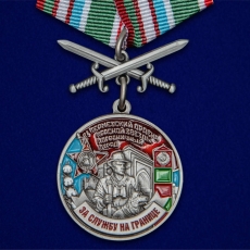Медаль За службу на границе (81 Термезский ПогО)  фото