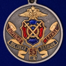 Медаль "95 лет Патрульно-постовой службе полиции" фото