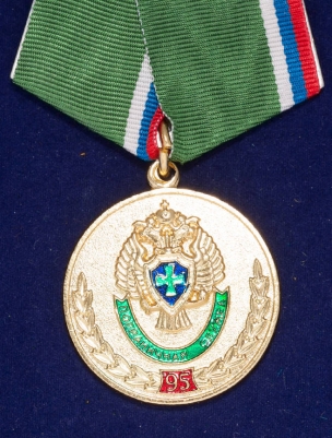 Медаль «95 лет Пограничной службы»