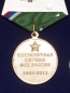 Медаль «95 лет Пограничной службы». Фотография №2