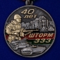 Медаль к 40-летию начала операции "Шторм 333" в Афганистане. Фотография №2