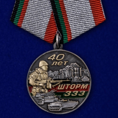 Медаль к 40-летию начала операции "Шторм 333" в Афганистане