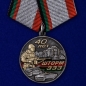 Медаль к 40-летию начала операции "Шторм 333" в Афганистане. Фотография №1