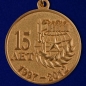 Медаль "Боевое братство. 15 лет". Фотография №2
