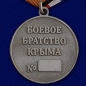 Медаль "Боевое братство Крыма". Фотография №2