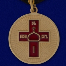 Медаль "Дело Веры" 1 степени фото