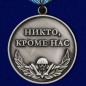 Медаль Воздушно-десантных войск "Никто, кроме нас". Фотография №2