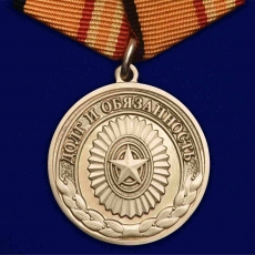 Медаль Долг и обязанность МО РФ   фото