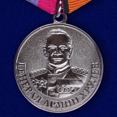 Медаль «Генерал армии Хрулев» МО РФ фото