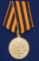 Медаль «Георгиевский крест. 200 лет». Фотография №4