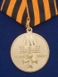 Медаль «Георгиевский крест. 200 лет». Фотография №1