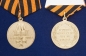 Медаль «Георгиевский крест. 200 лет». Фотография №5