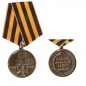 Медаль «Георгиевский крест. 200 лет». Фотография №7