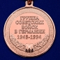 Медаль "Группа Советских войск в Германии". Фотография №3